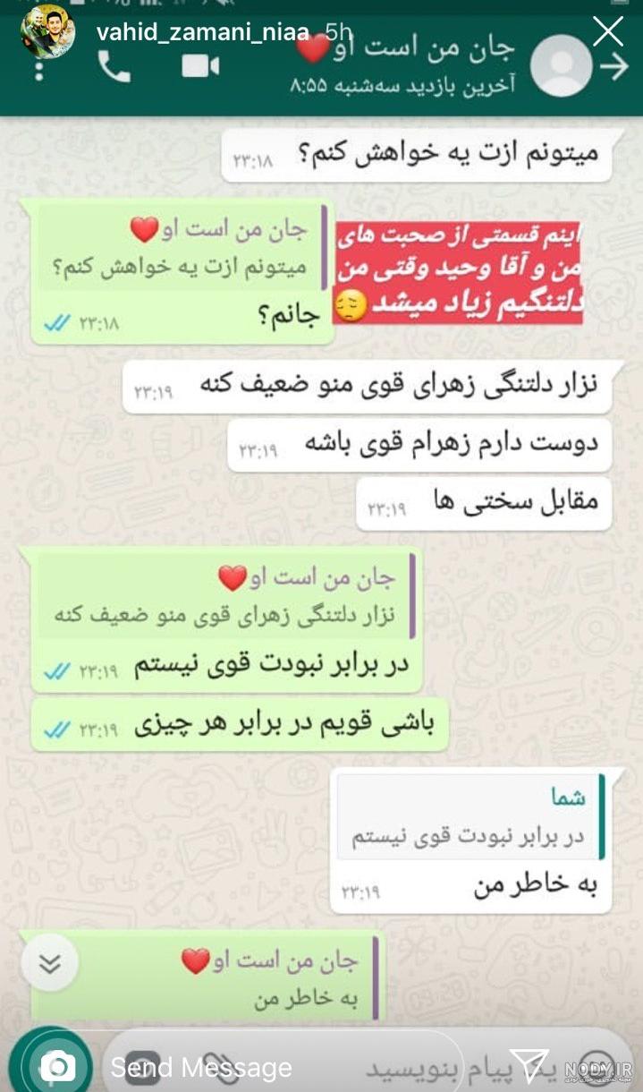 عکس نامزد وحید زمانی نیا
