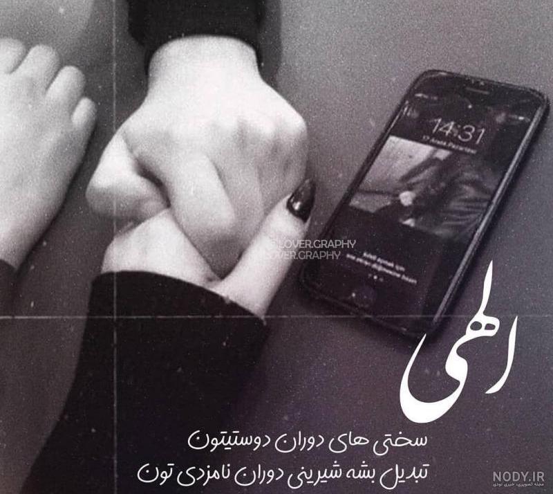 عکس نامزدی رفیق