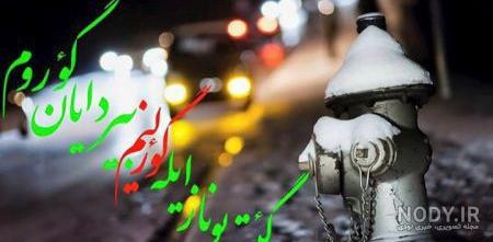 عکس نوشته ترکی استانبولی با ترجمه عکس نوشته ترکی استانبولی با ترجمه