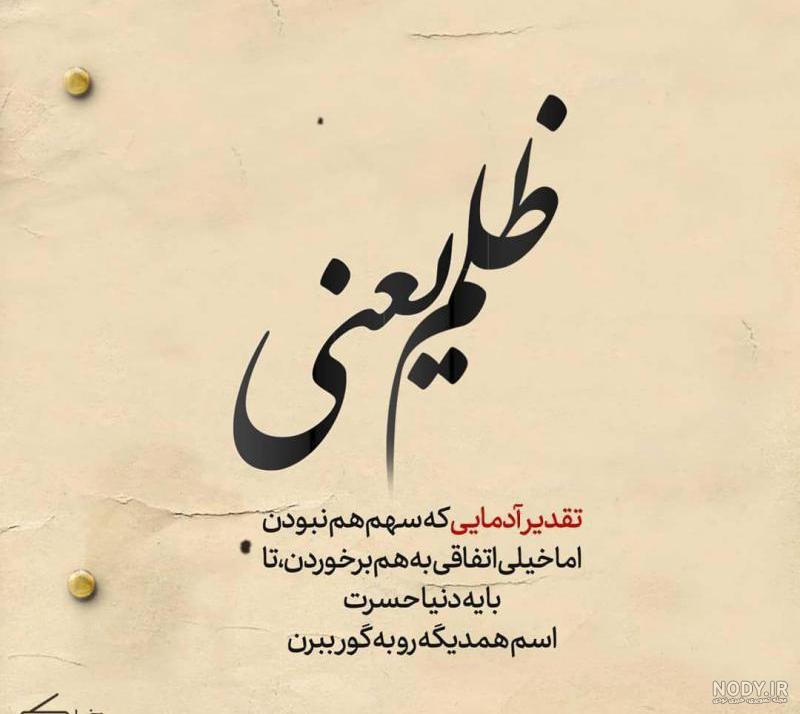 عکس نوشته ظلم به زن