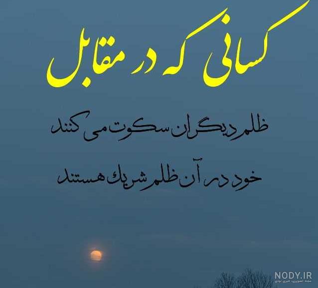 عکس نوشته ظلم حاکمان