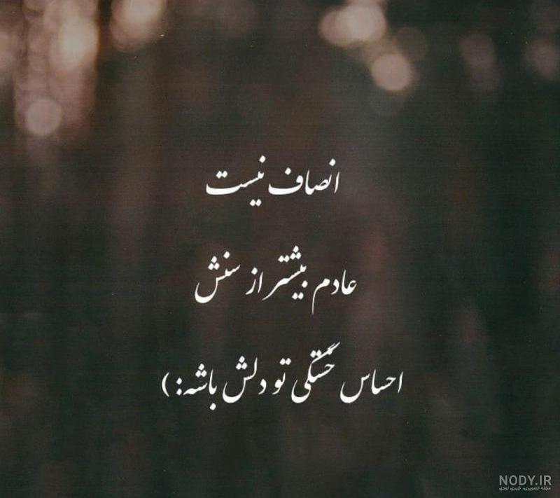 عکس نوشته غمگین خسته از زندگی
