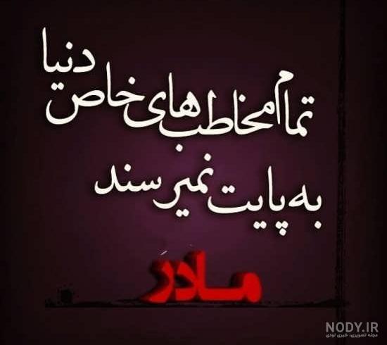 عکس نوشته مادر جدید