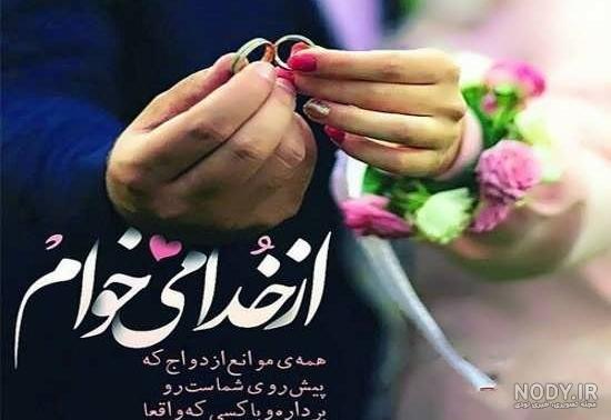 عکس نوشته نامزدیت مبارک داداش