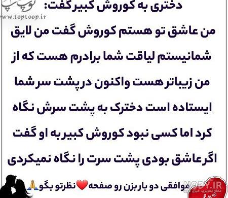 عکس نوشته کوروش کبیر در مورد عشق عکس نوشته کوروش کبیر در مورد عشق