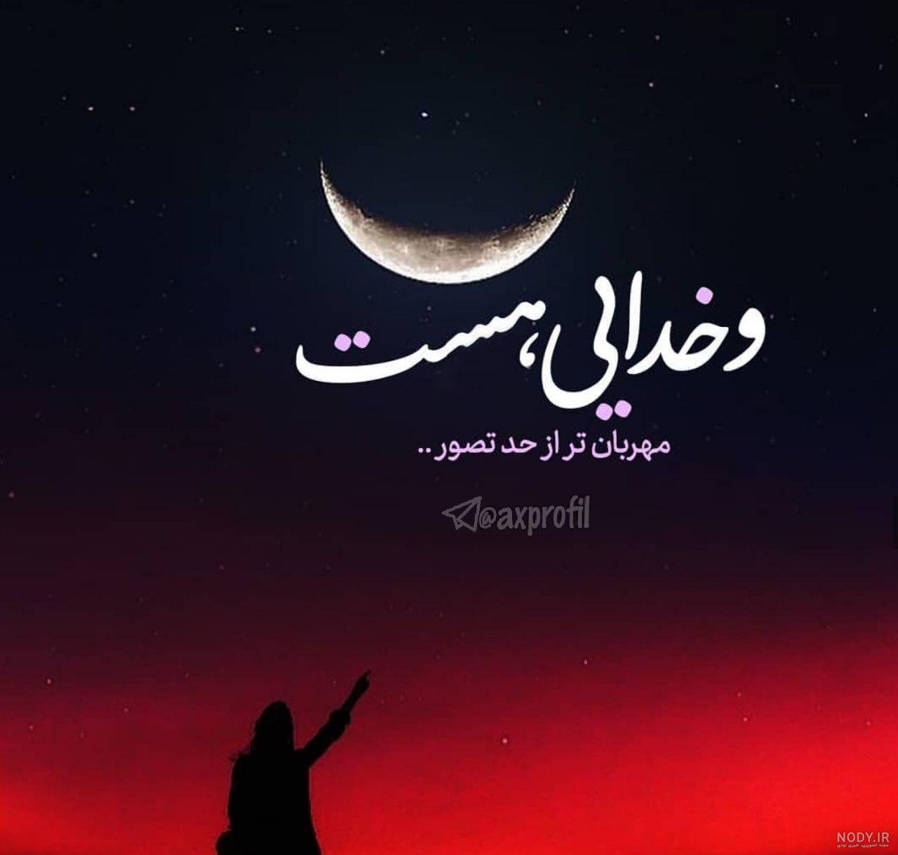 عکس های زیبا برای پروفایل تلگرام