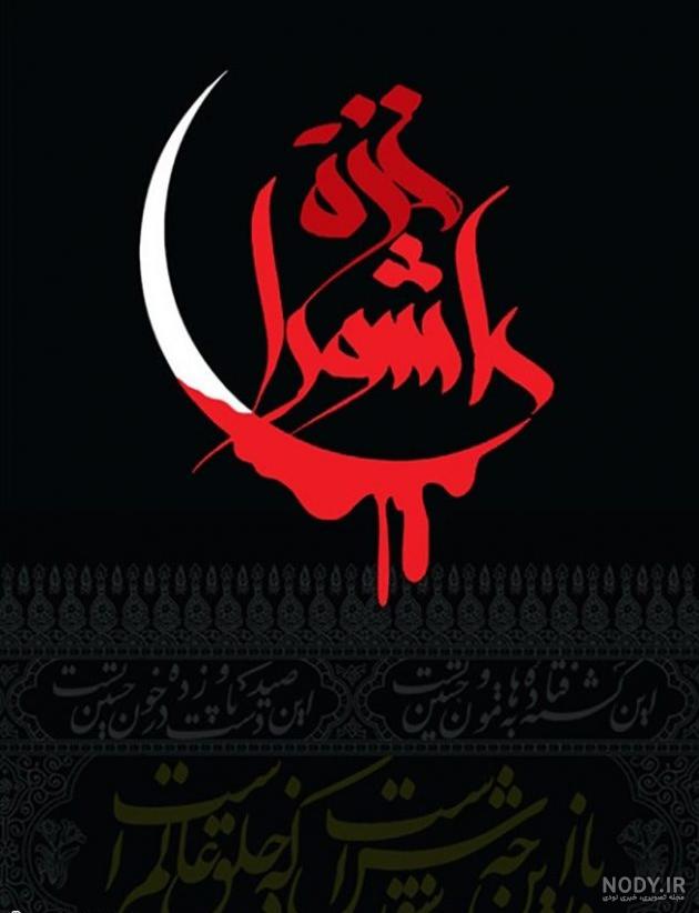 عکس پروفایل محرم دخترانه عکس پروفایل محرم دخترانه