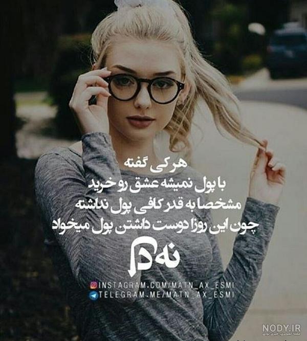 عکس پروفایل پول مردم خوردن عکس پروفایل پول مردم خوردن