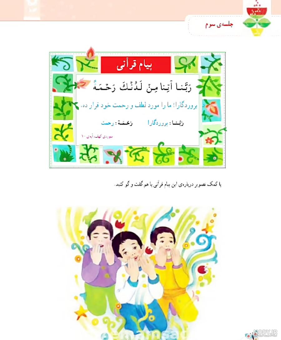 عکس کتاب قرآن دوم دبستان عکس کتاب قرآن دوم دبستان