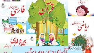 عکس کتاب قرآن دوم دبستان عکس کتاب قرآن دوم دبستان