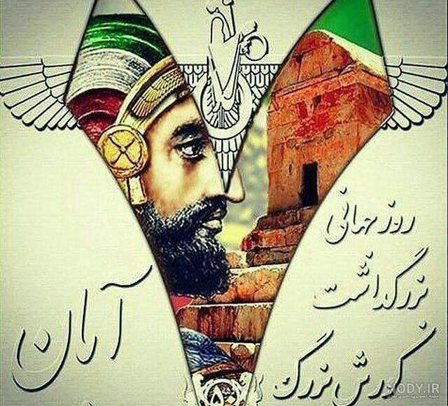 عکس کوروش کبیر واقعی عکس کوروش کبیر واقعی
