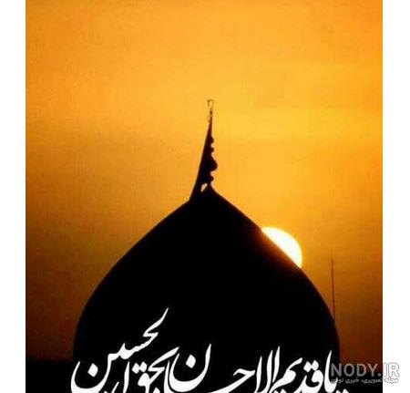 عکس یا حسین زیبا عکس یا حسین زیبا