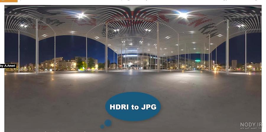 فرمت hdri فرمت hdri