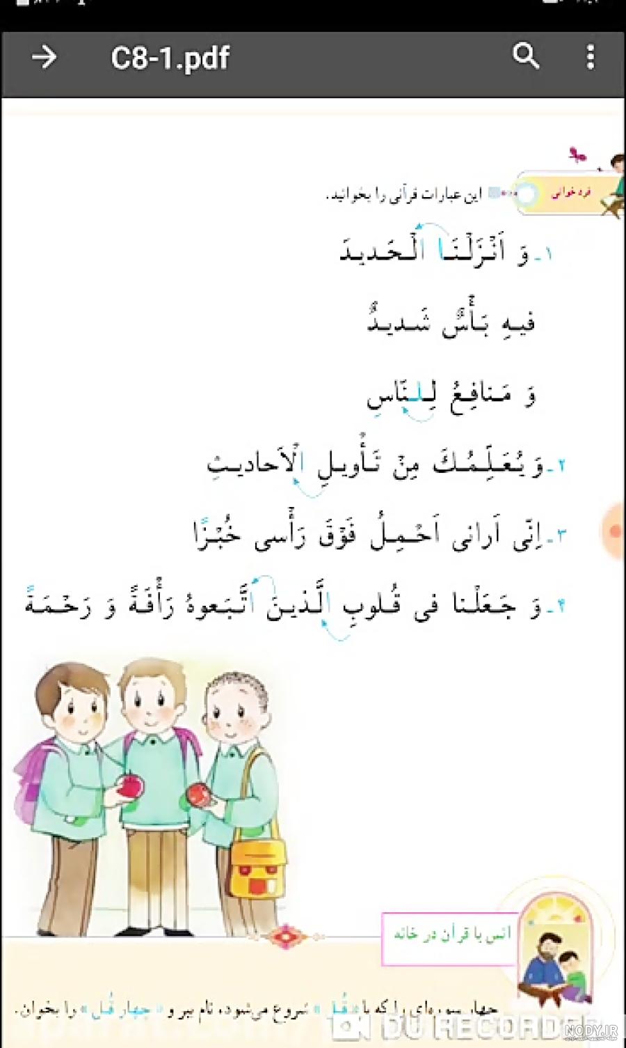 قرآن دوم دبستان با جواب قرآن دوم دبستان با جواب