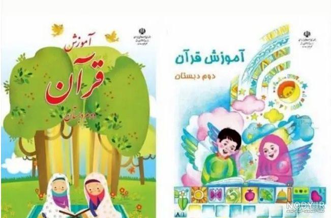 قران کلاس دوم صفحه ۸ قران کلاس دوم صفحه ۸