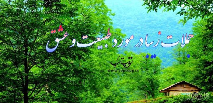 قشنگترین عکس طبیعت قشنگترین عکس طبیعت