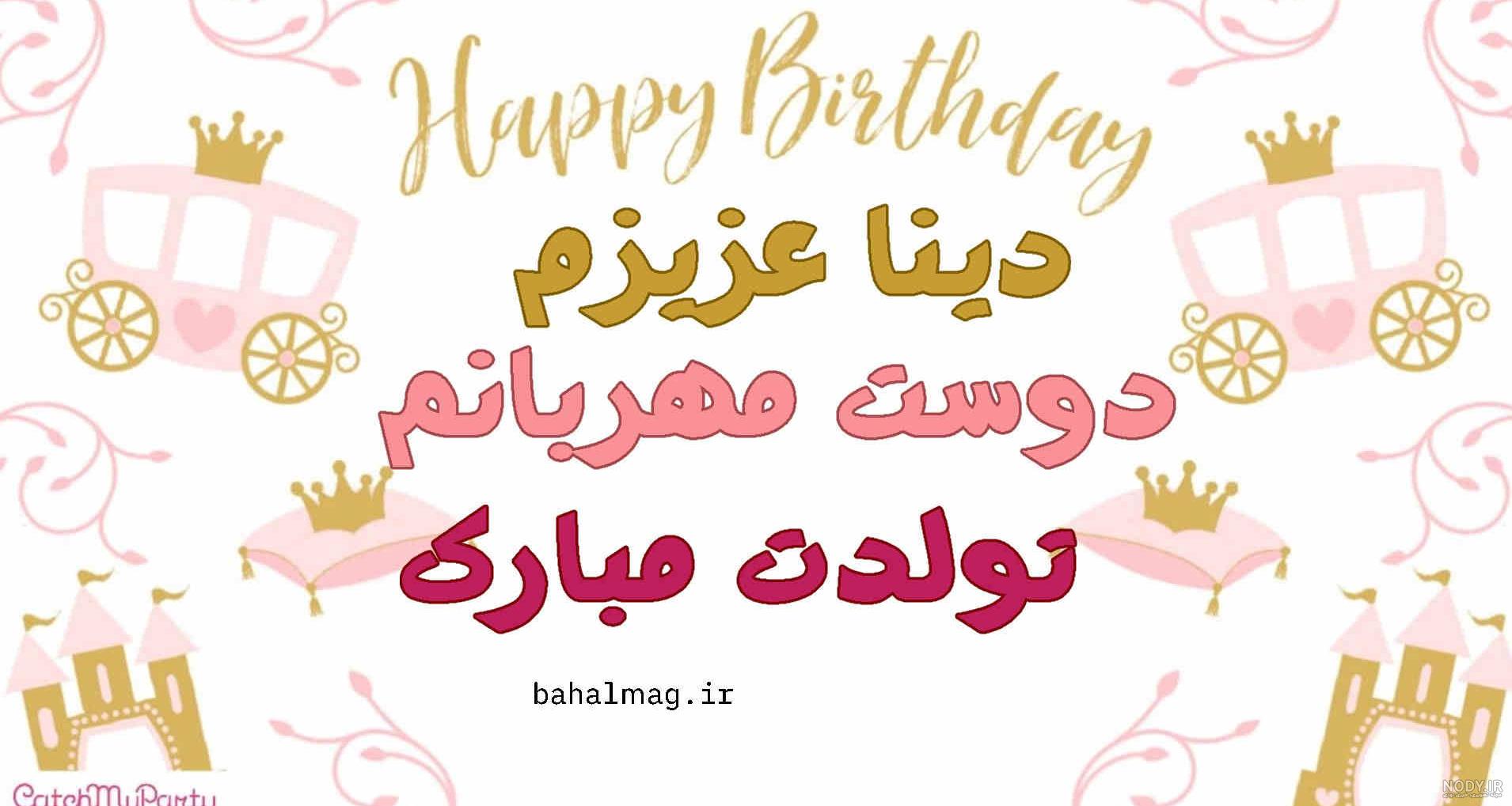 متن تبریک تولد فاطمه رفیق
