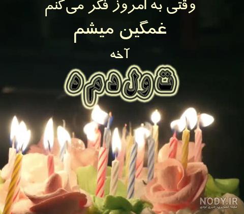 متن تولدم مبارک غمگین انگلیسی