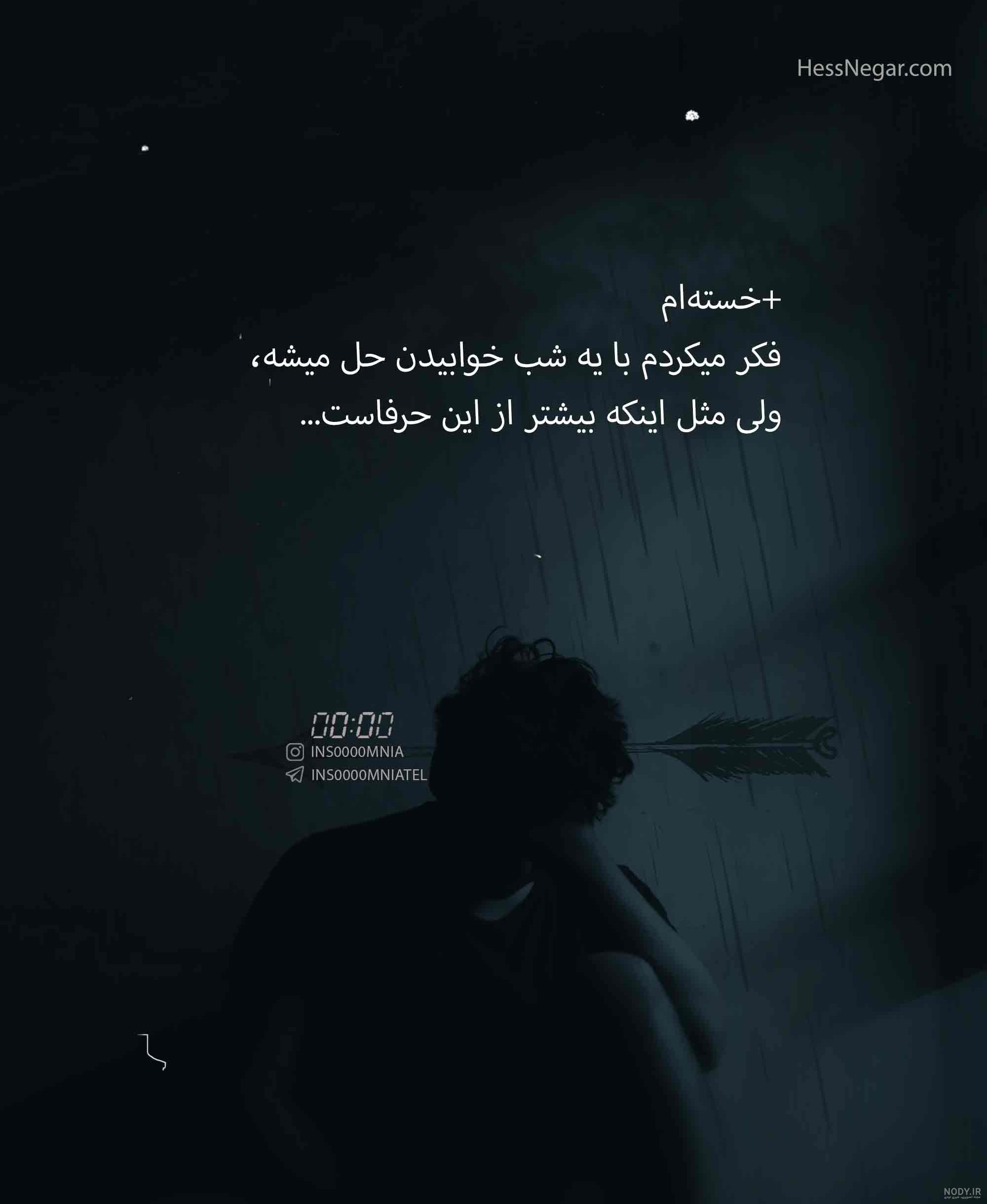 متن خستگی از عشق
