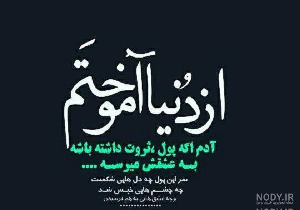 متن سنگین در مورد بی پولی متن سنگین در مورد بی پولی