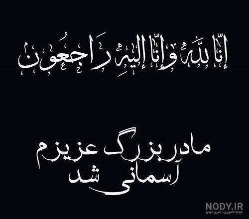 متن شفای مادربزرگ