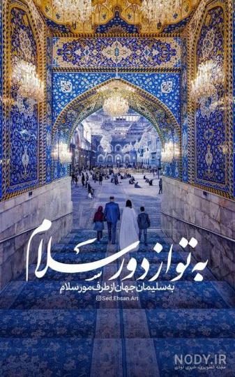 متن نوشته امام حسین