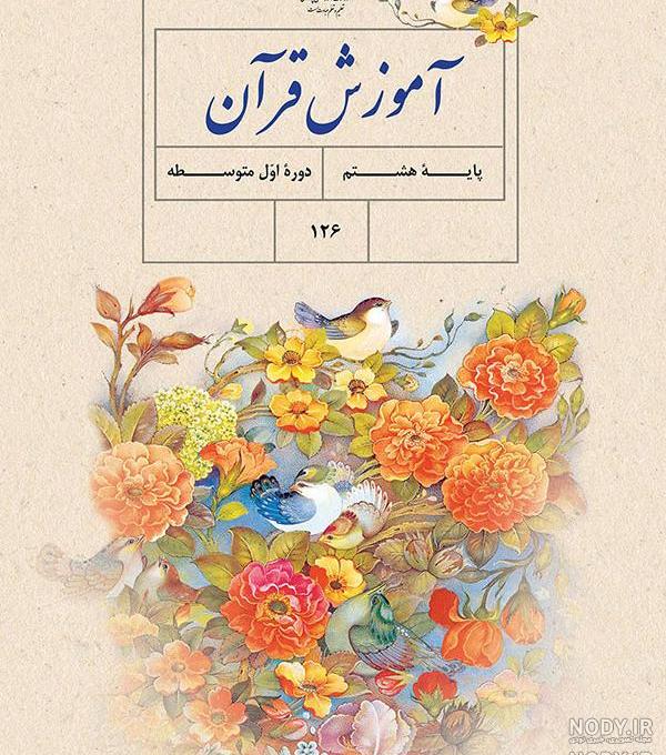 پی دی اف قران نهم ۹۹ پی دی اف قران نهم ۹۹