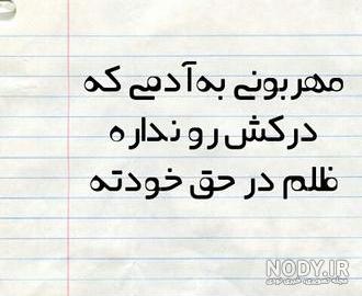 پیام در مورد ظلم