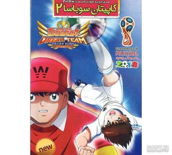 کارتون فوتبالیست ها 2018 قسمت ۴۲ دوبله فارسی