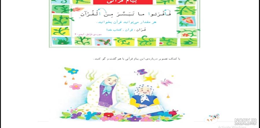 گام به گام قرآن دوم دبستان گام به گام قرآن دوم دبستان