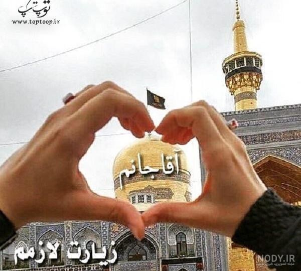 دانلود عکس حرم امام رضا