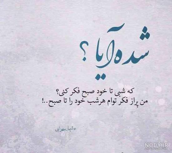 دست نوشته غمگین دست نوشته غمگین