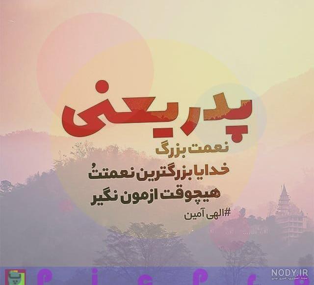 عشق یعنی پدر و مادر