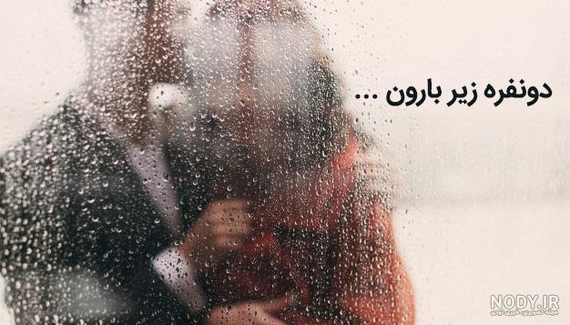 عکس دختر تنها زیر بارون عکس دختر تنها زیر بارون