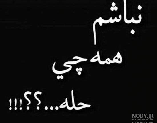 عکس دختر غمگین و ناراحت برای پروفایل عکس دختر غمگین و ناراحت برای پروفایل