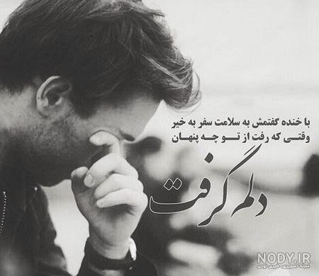 عکس سفر رفتن عشقت