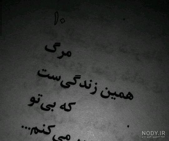 عکس شکست عشقی مردن