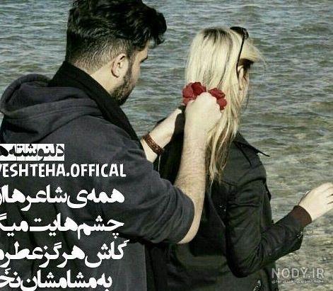 عکس عاشقانه غمگین دونفره