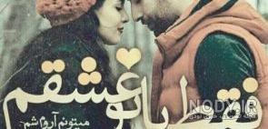عکس عاشقانه متن دار غمگین
