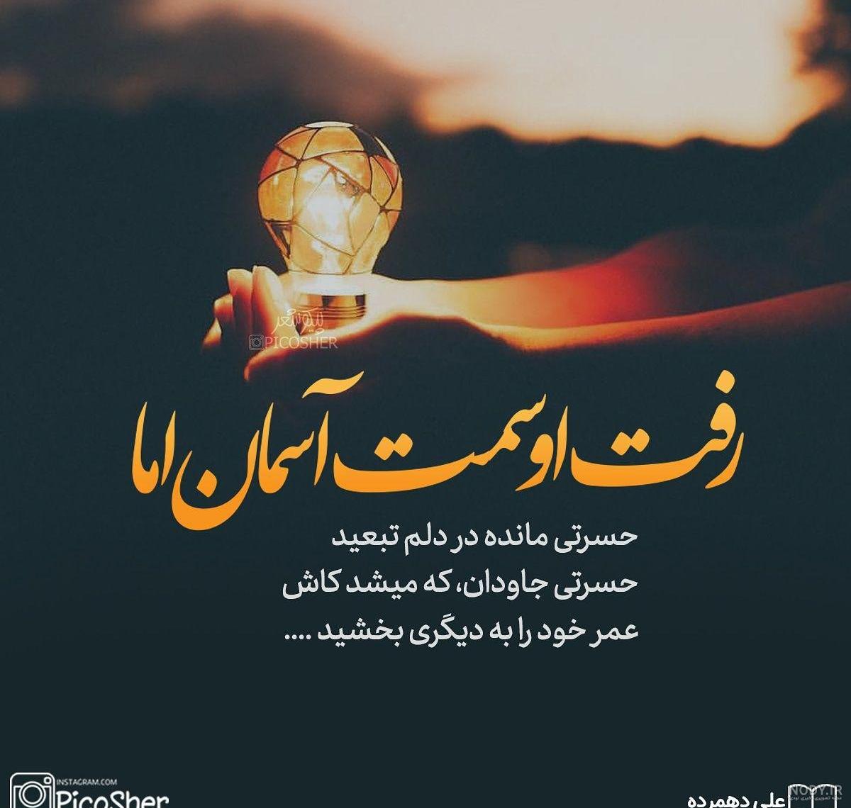 عکس نوشته شعر زیبا عکس نوشته شعر زیبا