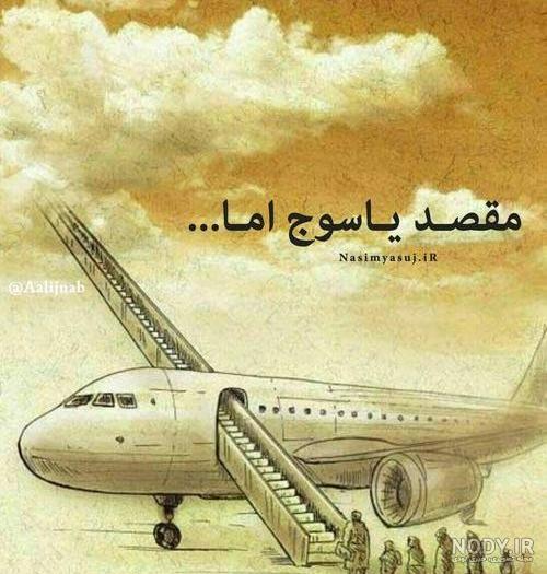 عکس هواپیما برای پروفایل عکس هواپیما برای پروفایل