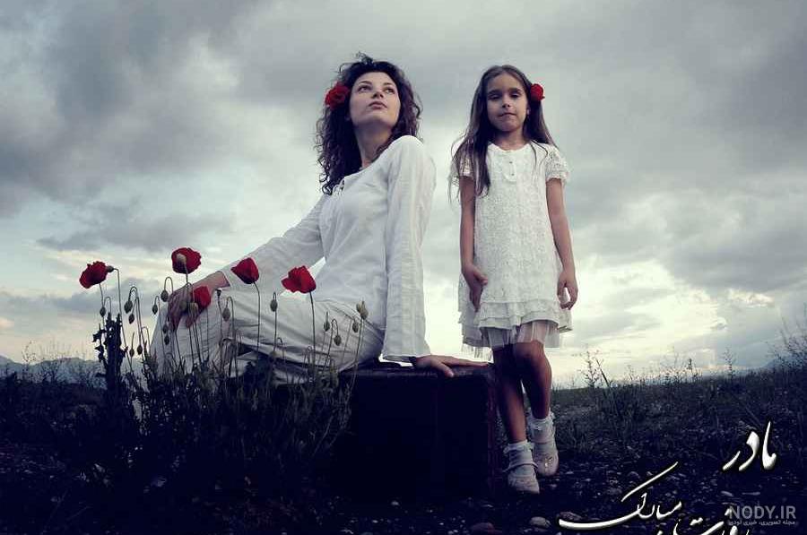 عکس خفن عکس روز مادر بدون متن