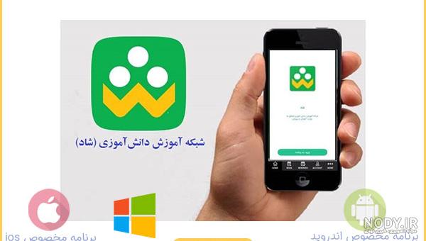 آموزش نصب برنامه شاد آموزش نصب برنامه شاد
