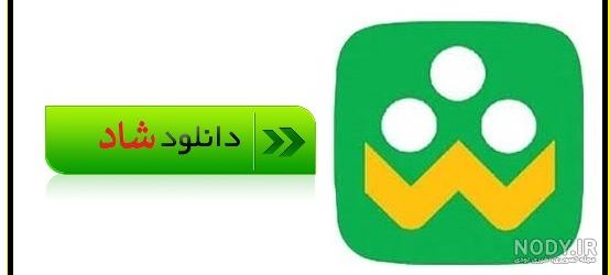 آموزش نصب برنامه شاد آموزش نصب برنامه شاد