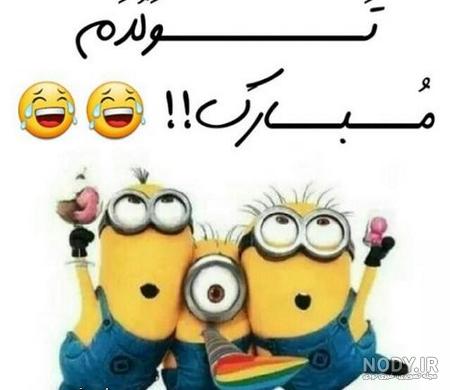 آهنگ تولد کارتونی آهنگ تولد کارتونی