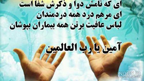 آهنگ دعا برای شفای مریض آهنگ دعا برای شفای مریض
