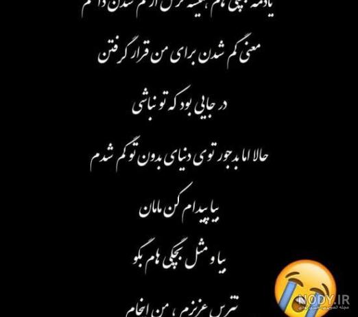 آهنگ غمگین مادر فوت شده آهنگ غمگین مادر فوت شده