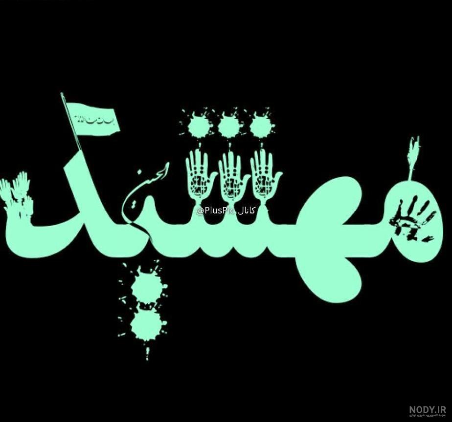 اسامی گروه های مذهبی در تلگرام اسامی گروه های مذهبی در تلگرام