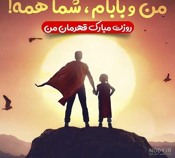 استوری برای روز پدر زیبا استوری برای روز پدر زیبا