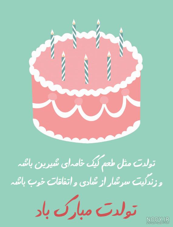 استوری تولد